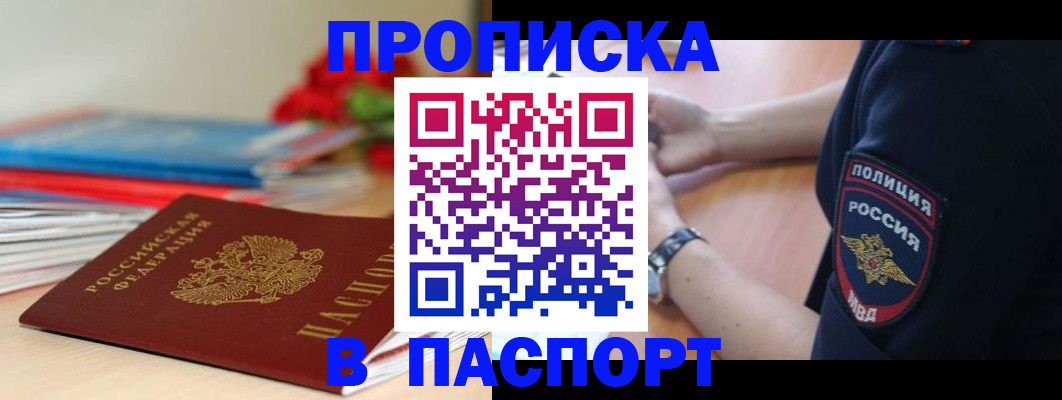 прописка законно в Елабуге